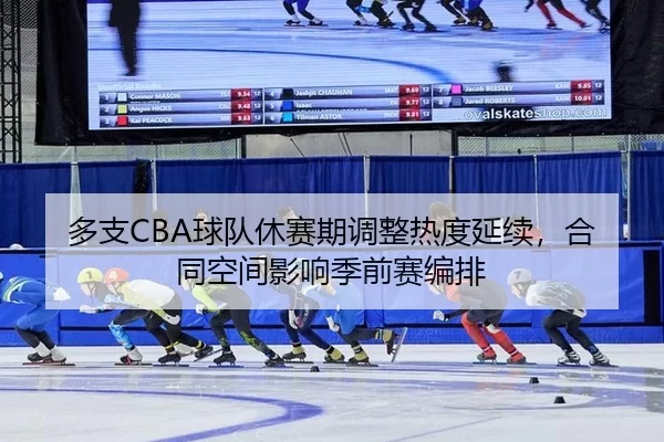 duo-zhi-qiu-dui-xiu-sai-qi-tiao-zheng-re-du-yan-xu-he-tong-kong-jian-ying-xiang-ji-qian-sai-bian-pai-2-957.jpg